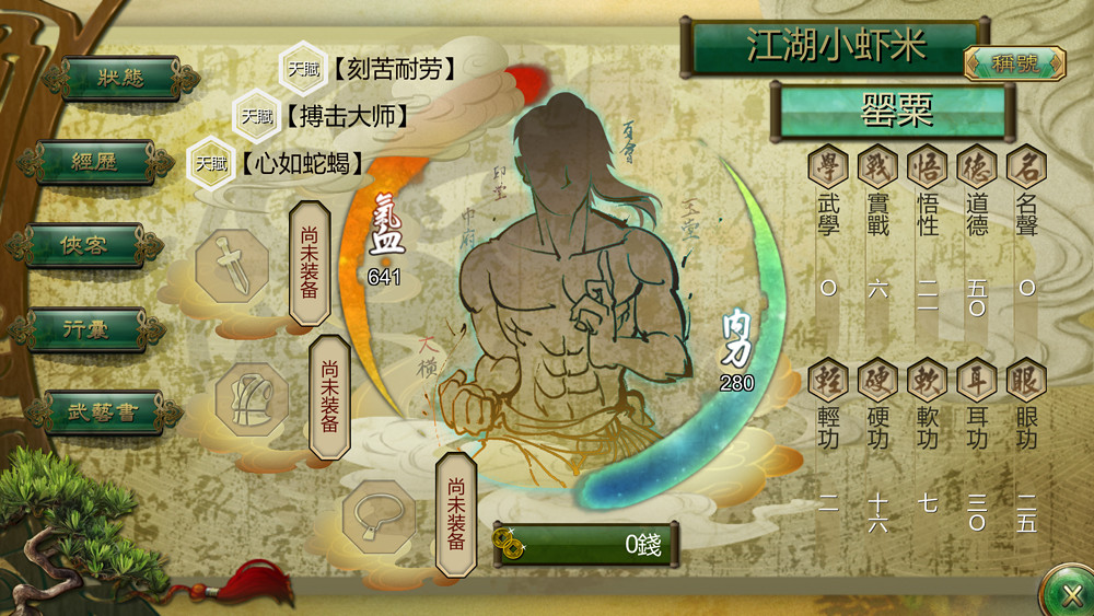 《俠客風雲傳》邪線攻略 邪派路線攻略心得