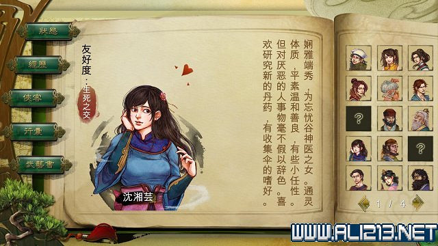 《俠客風雲傳》小黃書加藤秘籍獲得方法