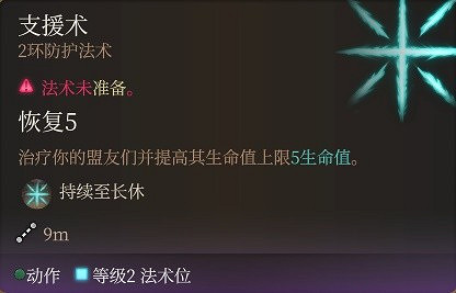《柏德之門3》牧師神術選擇指南 牧師神術選什麽？