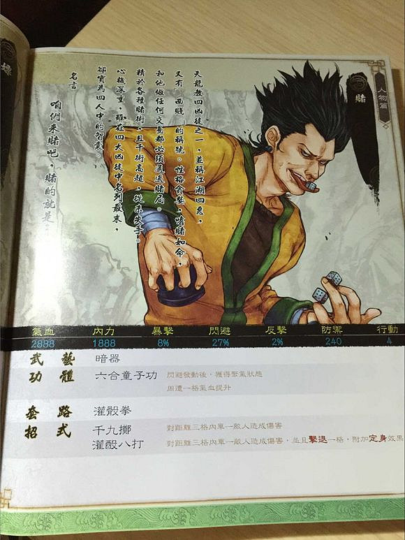 《俠客風雲傳》武林通鑒掃描全記錄 典藏版武林通鑒全本