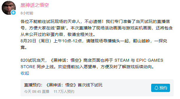 《黑神話：悟空》Steam與Epic商店頁面今日上線！