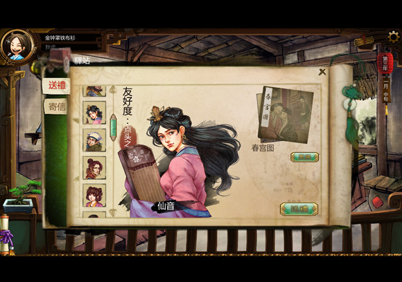 《俠客風雲傳》女角色送小黃書好感度變動測試攻略
