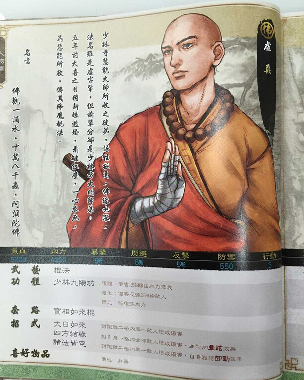 《俠客風雲傳》武林通鑒掃描全記錄 典藏版武林通鑒全本