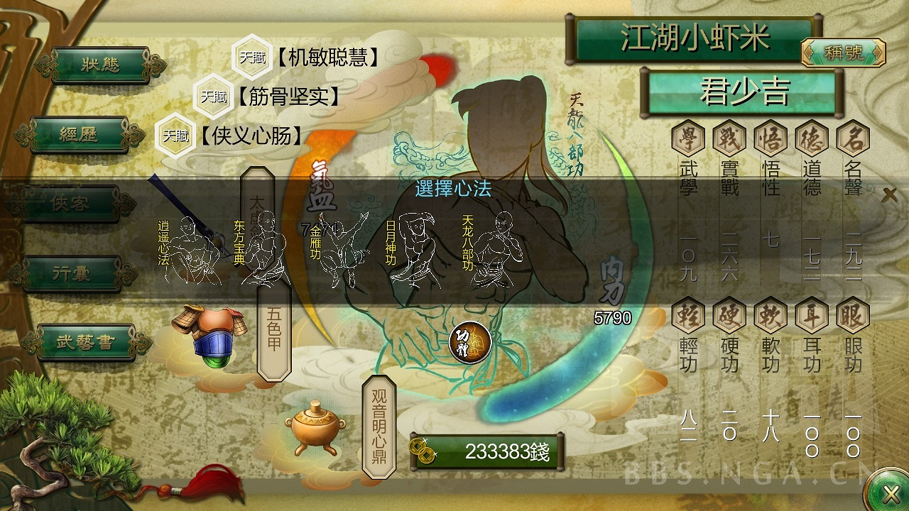 《俠客風雲傳》0悟性攻略 0悟性重點難點介紹