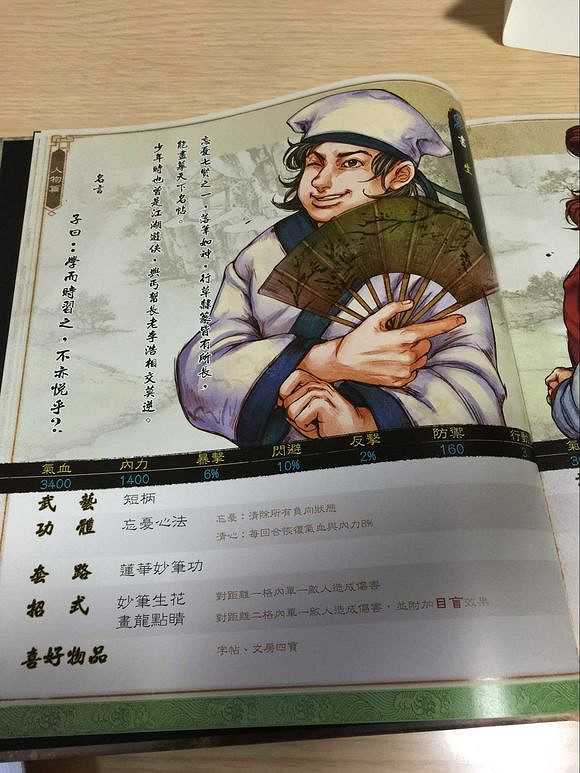 《俠客風雲傳》武林通鑒掃描全記錄 典藏版武林通鑒全本