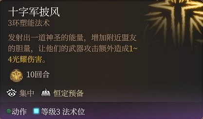 《柏德之門3》牧師神術選擇指南 牧師神術選什麽？