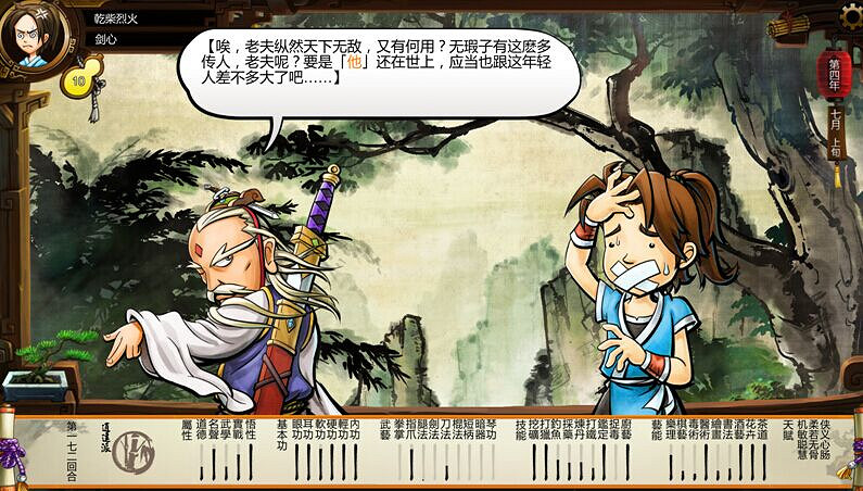 《俠客風雲傳》劍聖劇情及性格圖文解析攻略 《俠客風雲傳》劍聖劇情及性格圖文解析攻略