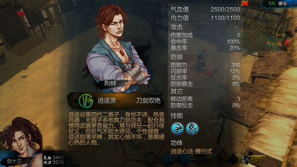 《俠客風雲傳》主要戰鬥難度分析 《俠客風雲傳》主要戰鬥難度分析