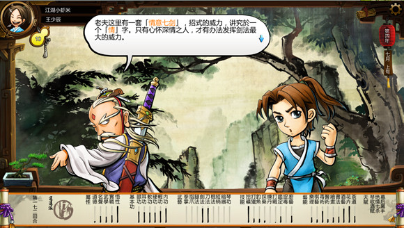 《俠客風雲傳》傅劍寒與劍聖關係圖解 外加劇情分析