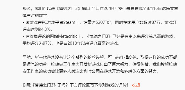 《柏德之門3》Steam正式版銷量:2周賣出270萬! 《柏德之門3》Steam正式版銷量:2周賣出270萬!