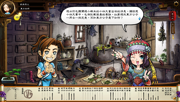 《俠客風雲傳》三周目盟主東廠線心得分享攻略