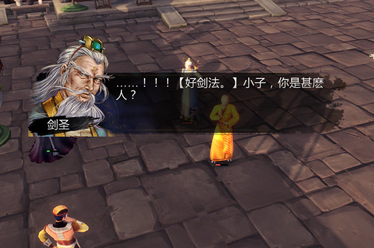 《俠客風雲傳》傅劍寒與劍聖關係圖解 外加劇情分析