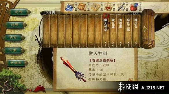 《俠客風雲傳》傲天神劍打造技巧分享攻略 傲天神劍怎麽打 《俠客風雲傳》傲天神劍打造技巧分享攻略 傲天神劍怎麽打