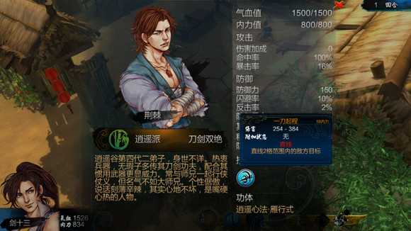 《俠客風雲傳》主要戰鬥難度分析 《俠客風雲傳》主要戰鬥難度分析