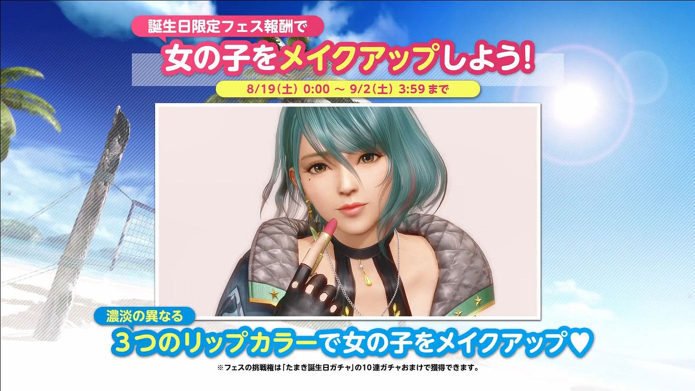 《生死格鬥:沙灘排球 女神假期》“環”生日PV公開 《生死格鬥:沙灘排球 女神假期》“環”生日PV公開