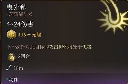 《柏德之門3》牧師神術選擇指南 牧師神術選什麽？