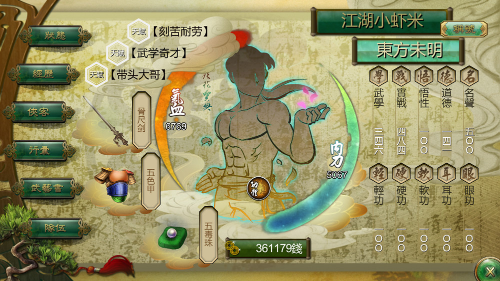 《俠客風雲傳》情聖+六脈+小無相+天龍後宮線通關玩法圖文詳解攻略