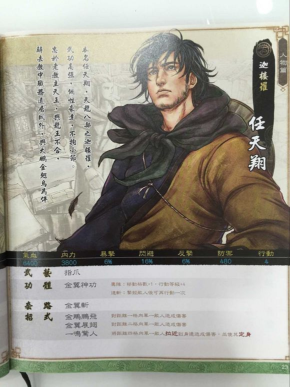 《俠客風雲傳》武林通鑒掃描全記錄 典藏版武林通鑒全本