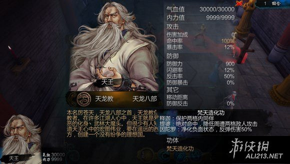 《俠客風雲傳》俠客高手實戰武功表現排行Top20