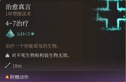 《柏德之門3》牧師神術選擇指南 牧師神術選什麽？