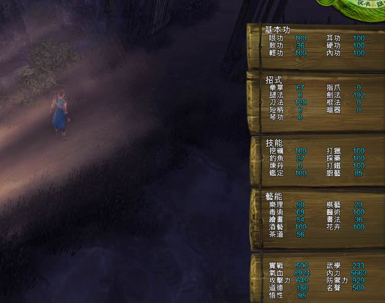 《俠客風雲傳》刀法路線情聖結局通關心得