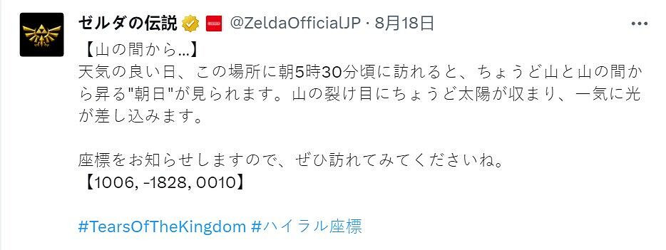 《王國之淚》分享遊戲內坐標 誠邀大家一起看日出！