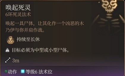 《柏德之門3》牧師神術選擇指南 牧師神術選什麽？
