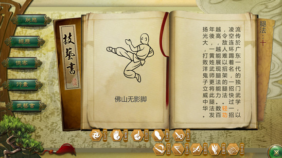 《俠客風雲傳》全武學招式效果圖鑒一覽
