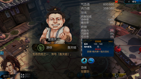 《俠客風雲傳》主要戰鬥難度分析 《俠客風雲傳》主要戰鬥難度分析