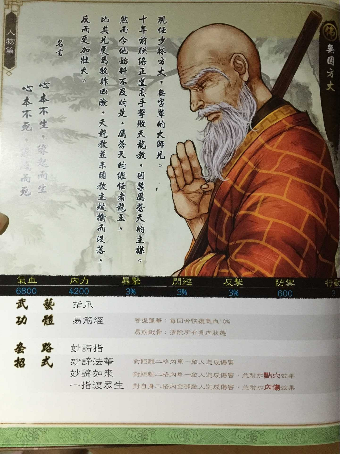 《俠客風雲傳》武林通鑒掃描全記錄 典藏版武林通鑒全本