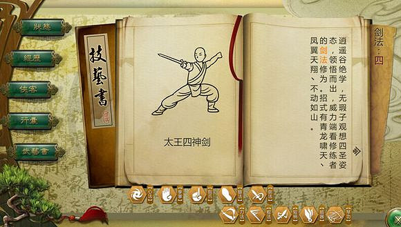 《俠客風雲傳》劍聖劇情及性格圖文解析攻略 《俠客風雲傳》劍聖劇情及性格圖文解析攻略