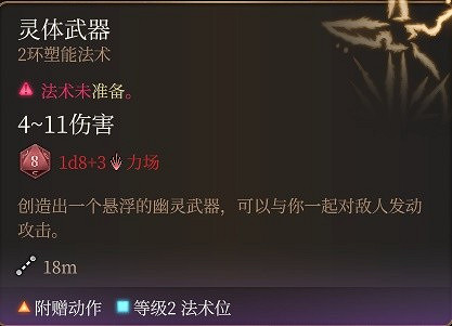 《柏德之門3》牧師神術選擇指南 牧師神術選什麽？