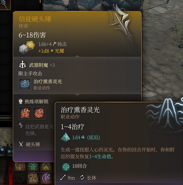 《柏德之門3》牧師神術選擇指南 牧師神術選什麽？