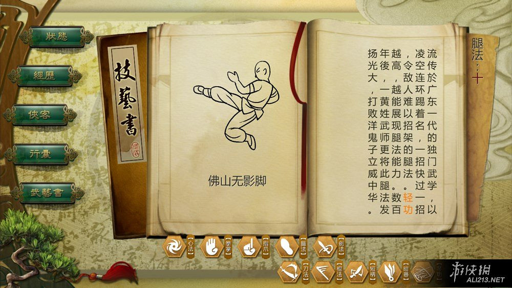 《俠客風雲傳》腿法篇佛山無影腳和風神腿心法圖鑒大全