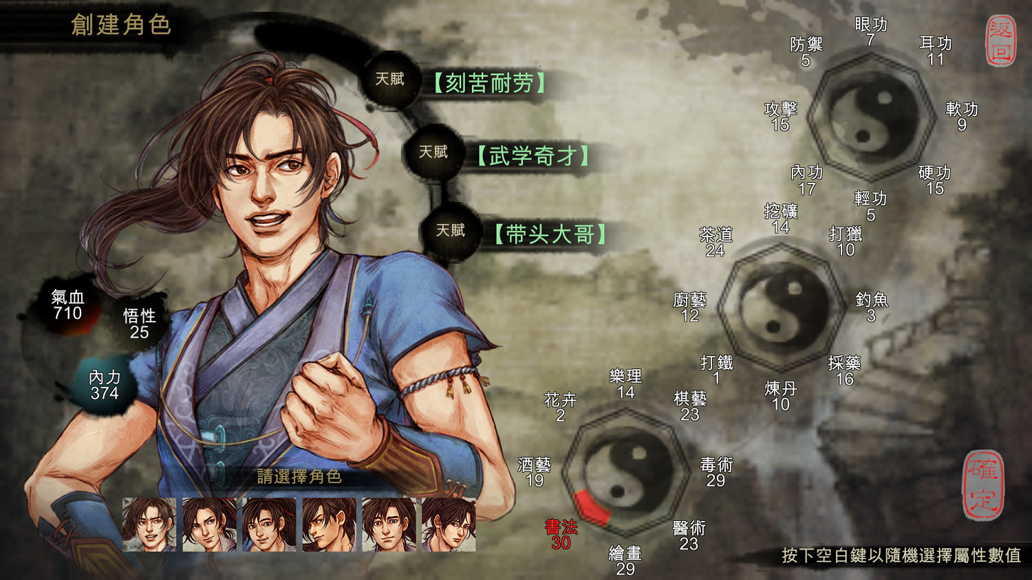 《俠客風雲傳》全妹子盟主攻略流程及要點解析 史詩型攻略心得 《俠客風雲傳》全妹子盟主攻略流程及要點解析 史詩型攻略心得