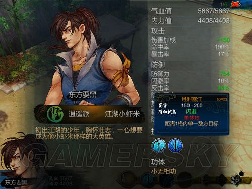 《俠客風雲傳》邪派路線攻略 邪派路線實況戰報 《俠客風雲傳》邪派路線攻略 邪派路線實況戰報