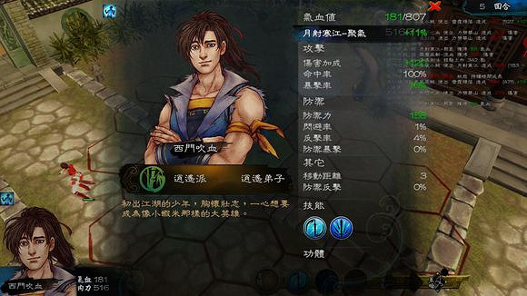 《俠客風雲傳》通關圖文記錄 俠客風雲傳養成全休息無內功通關記錄