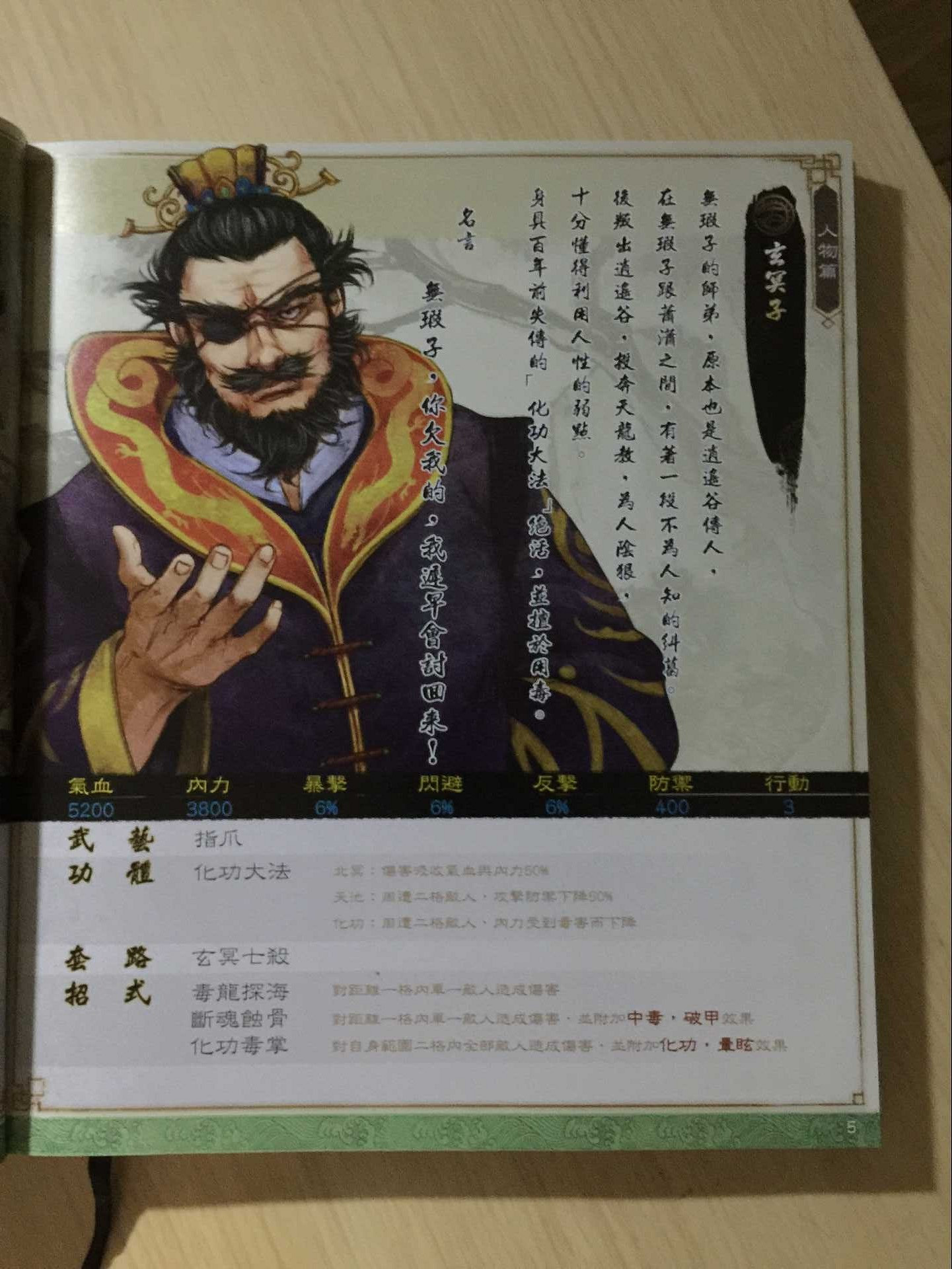 《俠客風雲傳》武林通鑒掃描全記錄 典藏版武林通鑒全本