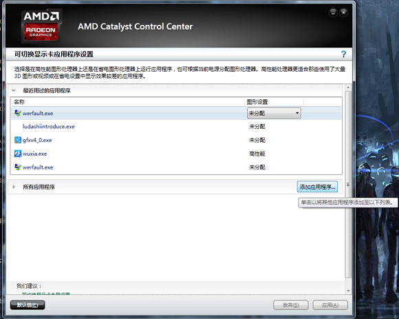 《俠客風雲傳》切換雙顯卡教學攻略 俠客風雲傳怎麽切換雙顯卡 《俠客風雲傳》切換雙顯卡教學攻略 俠客風雲傳怎麽切換雙顯卡