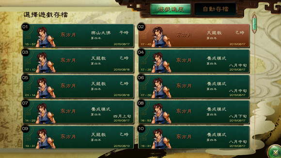 《俠客風雲傳》刪除多餘存檔圖文教學