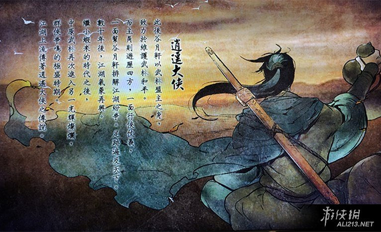 《俠客風雲傳》五周目通關感想及劇情心得