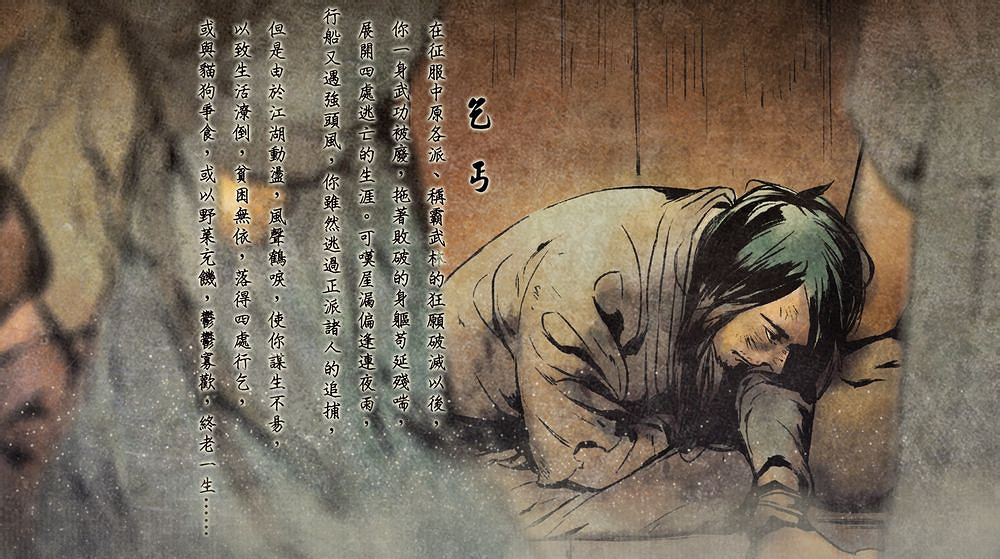 《俠客風雲傳》盟主聖堂與乞丐等結局達成圖文詳解 結局攻略 《俠客風雲傳》盟主聖堂與乞丐等結局達成圖文詳解 結局攻略