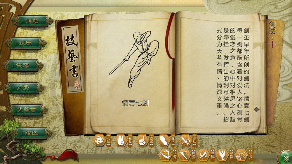 《俠客風雲傳》情聖+六脈+小無相+天龍後宮線通關玩法圖文詳解攻略