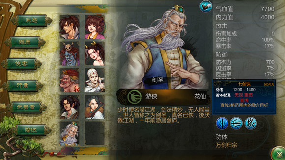 《俠客風雲傳》陳公公和劍聖與小蝦米武功傷害圖覽