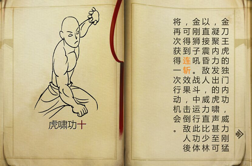 《俠客風雲傳》虎嘯功小無相功心法獲得及使用技巧介紹