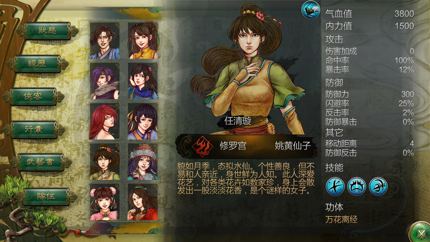 《俠客風雲傳》情聖路線攻略 情聖全攻略