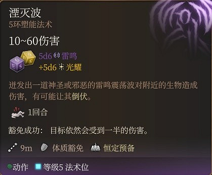 《柏德之門3》牧師神術選擇指南 牧師神術選什麽？