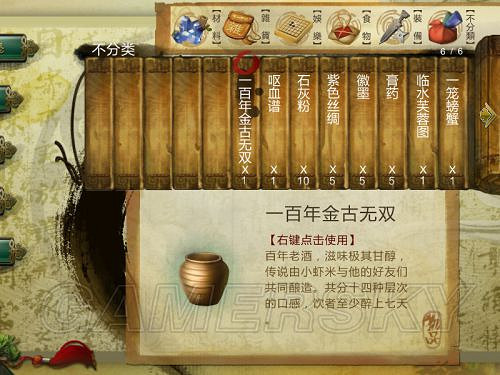 《俠客風雲傳》邪派路線攻略 邪派路線實況戰報