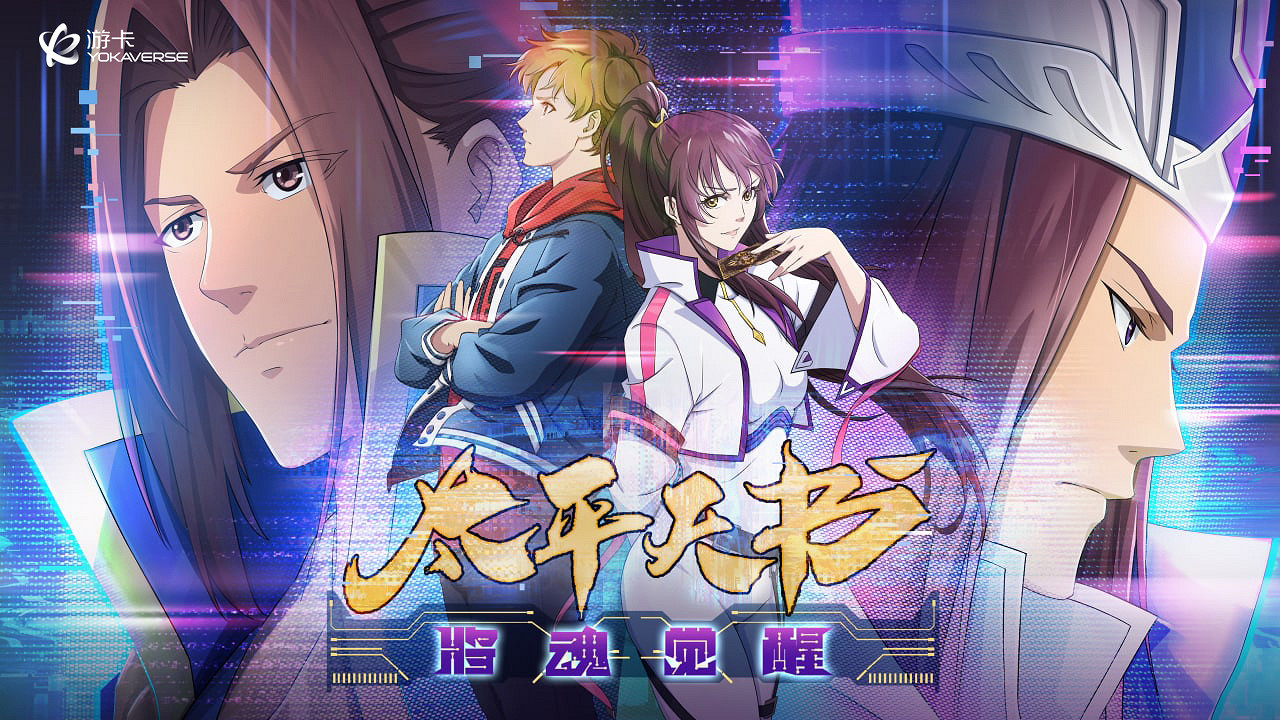 以熱愛為名燃爆全場，三國殺15周年嘉年華盛況空前