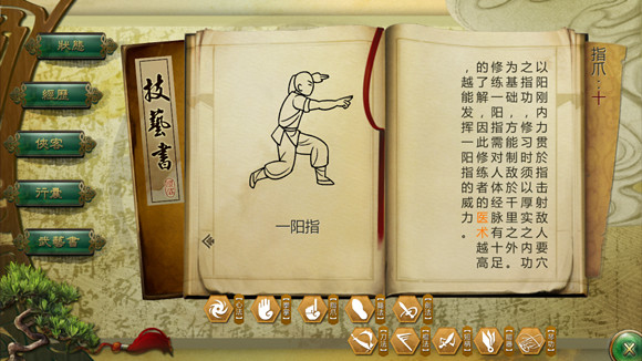 《俠客風雲傳》全武學招式效果圖鑒一覽